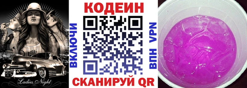 что такое наркотик Верхняя Тура Codein напиток Lean (лин)